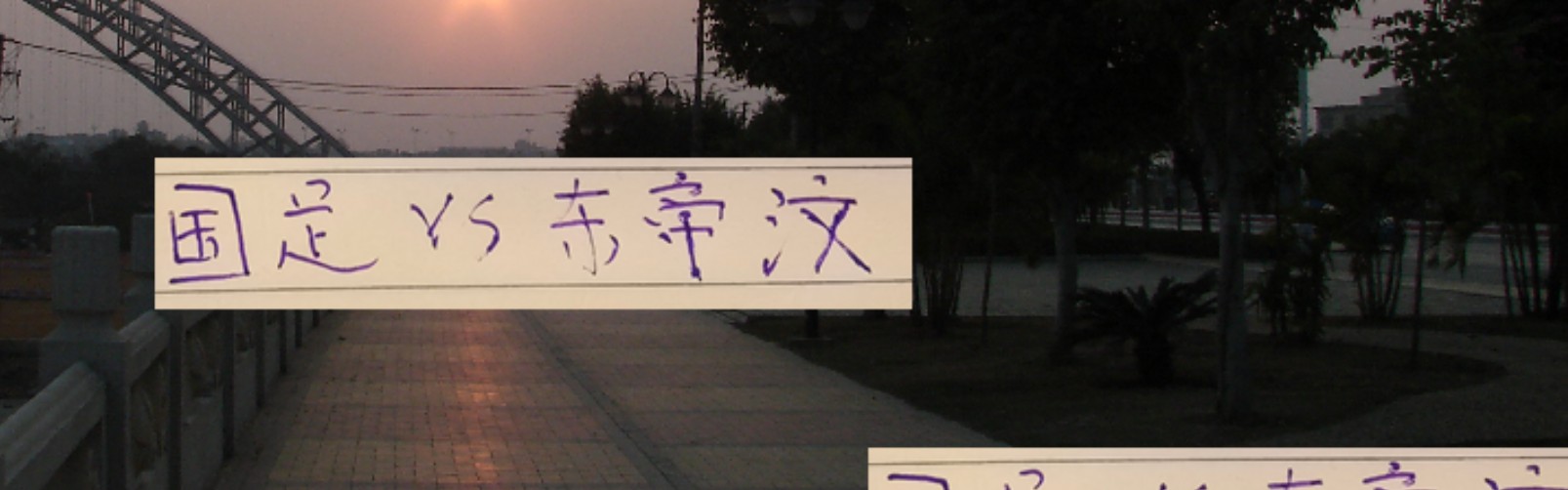 没想到！U22国足打东帝汶 央视解说从多拿净胜球 变成拿下三分